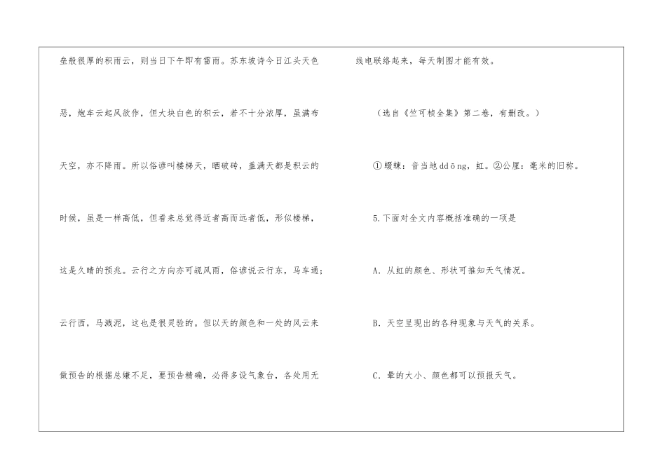 《天空的表情》阅读答案-_第3页