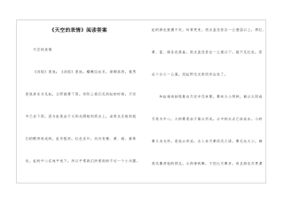 《天空的表情》阅读答案-