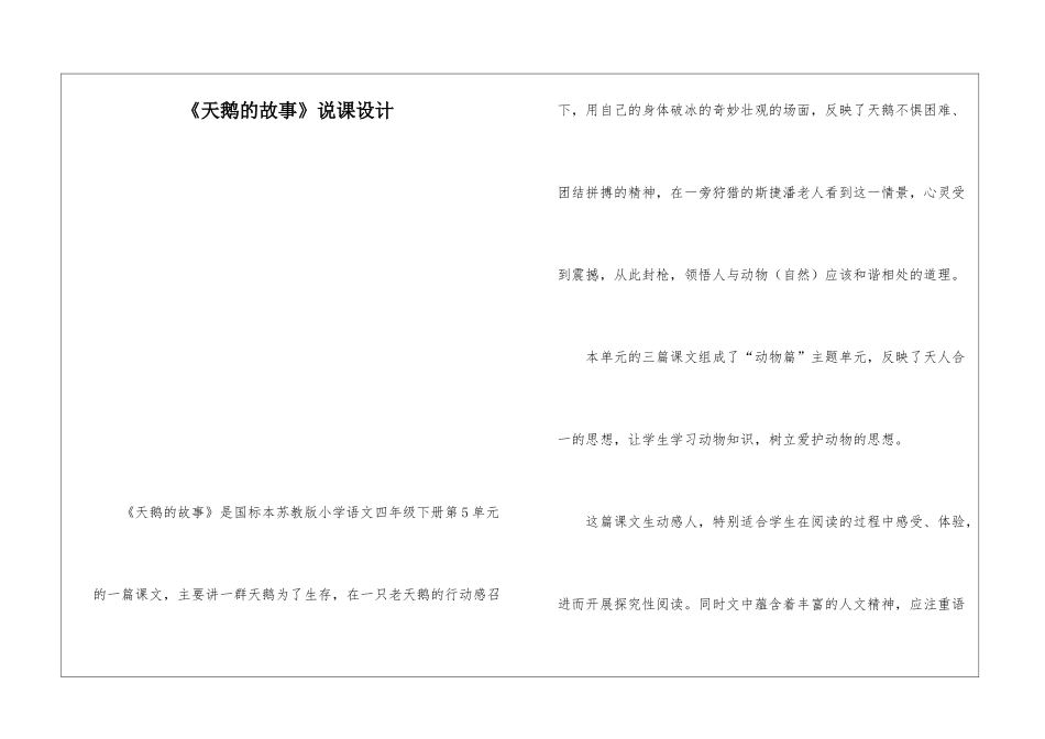 《天鹅的故事》说课设计-_第1页