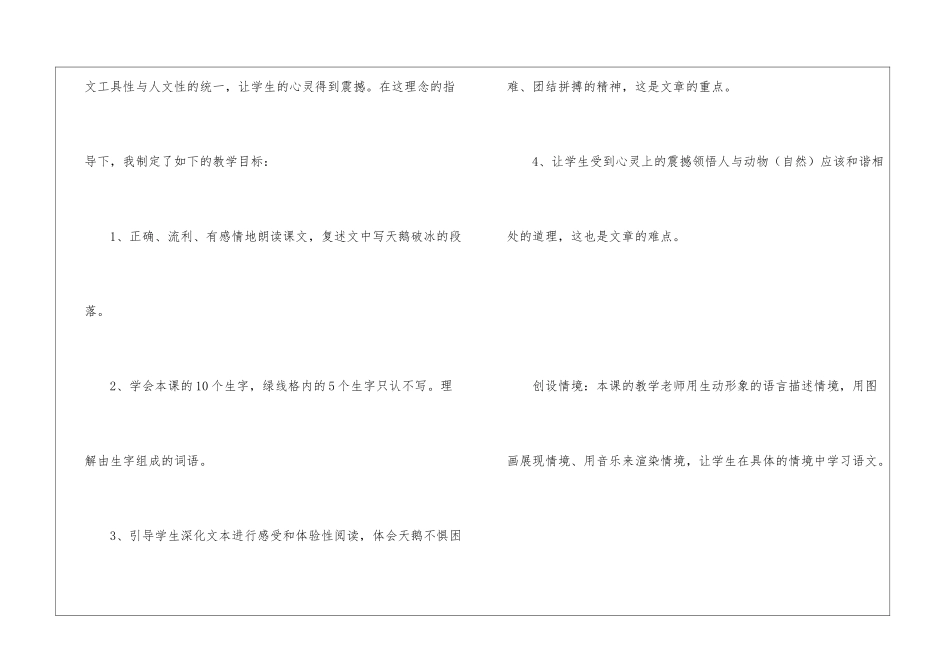 《天鹅的故事》说课设计-_第2页