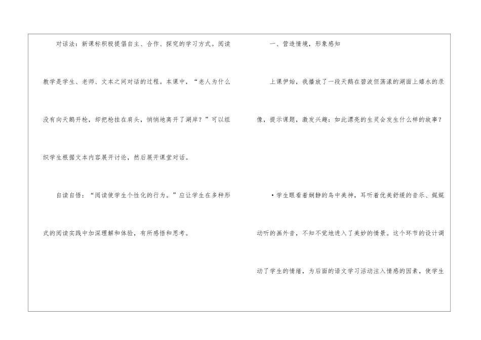 《天鹅的故事》说课设计-_第3页