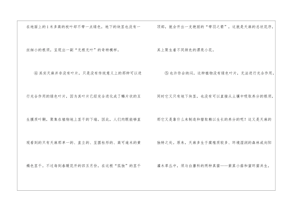 《天麻：神奇的定风草》阅读附答案-_第2页