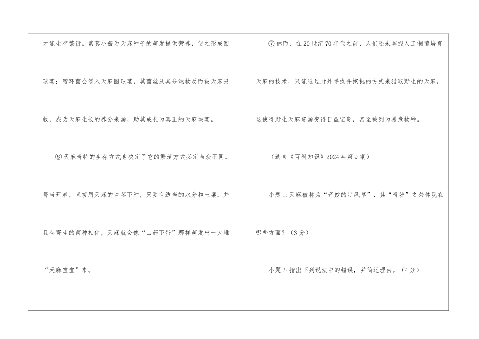 《天麻：神奇的定风草》阅读附答案-_第3页