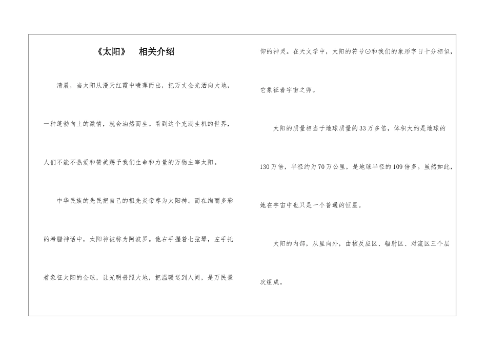 《太阳》--相关介绍-_第1页