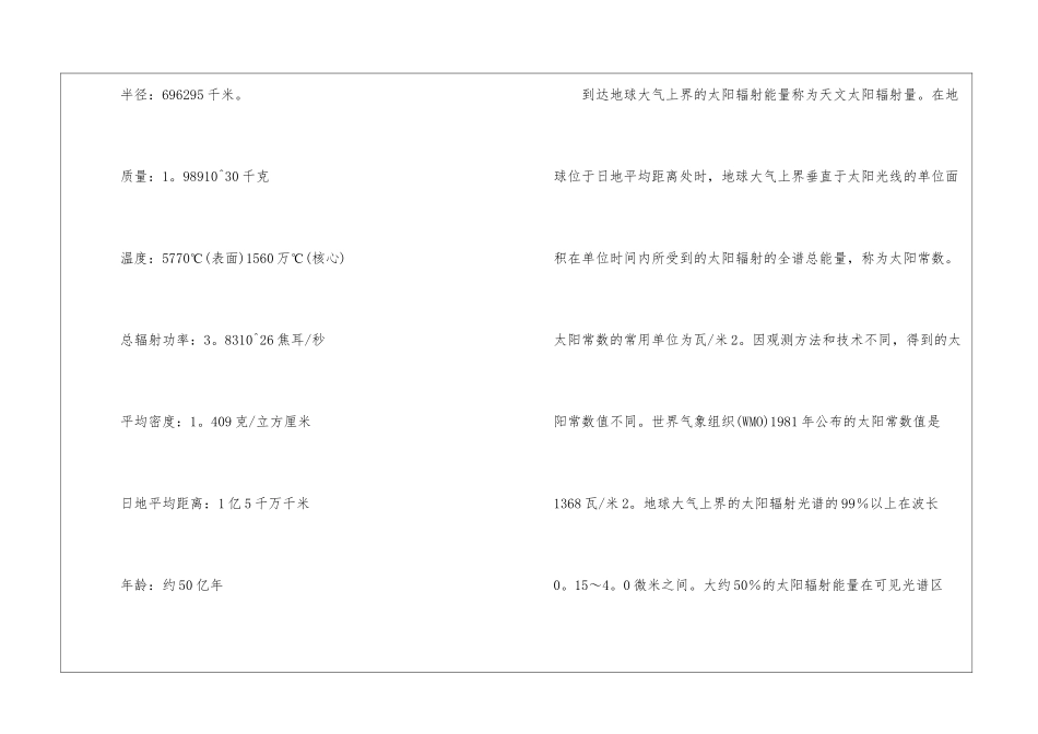 《太阳》--相关介绍-_第2页