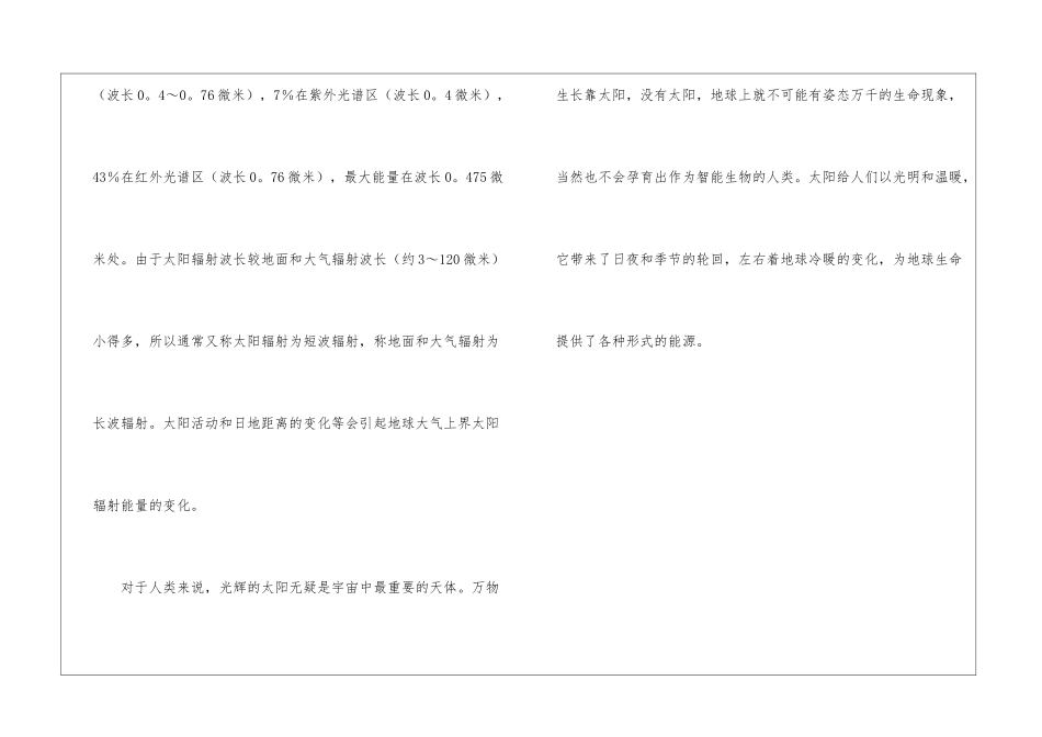 《太阳》--相关介绍-_第3页