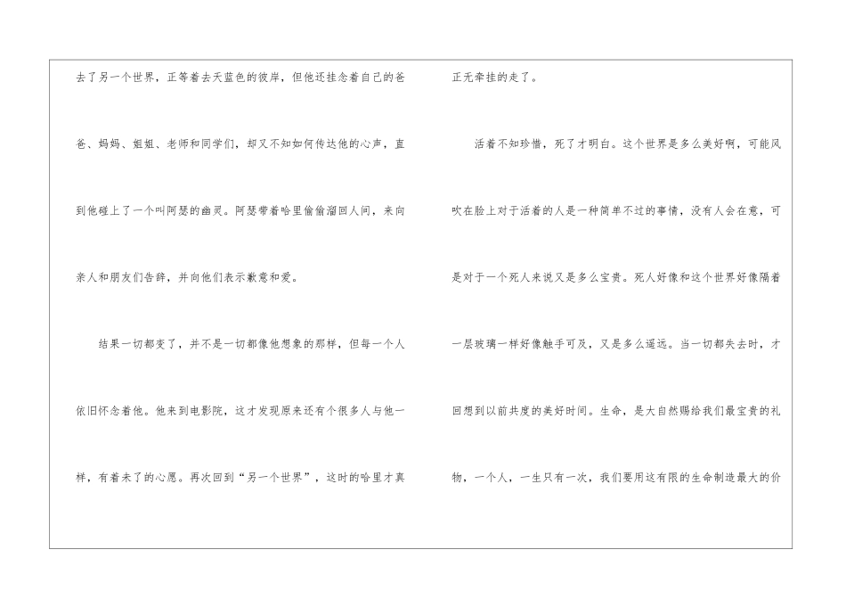 《天蓝色的彼岸》优秀读后感_第2页