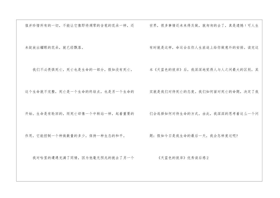 《天蓝色的彼岸》优秀读后感_第3页