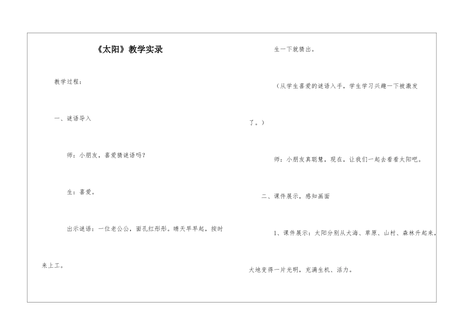 《太阳》教学实录-_第1页