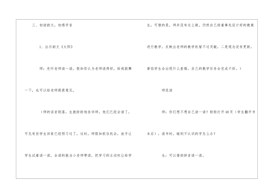 《太阳》教学实录-_第3页