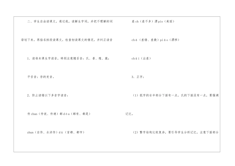 《太阳》教学设计-_第2页