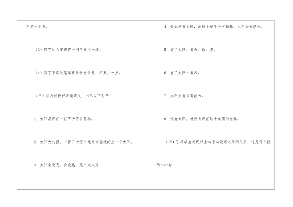 《太阳》教学设计-_第3页