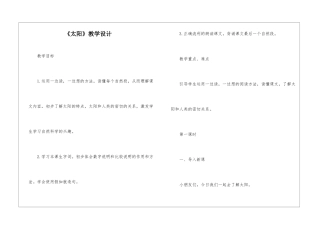 《太阳》教学设计-