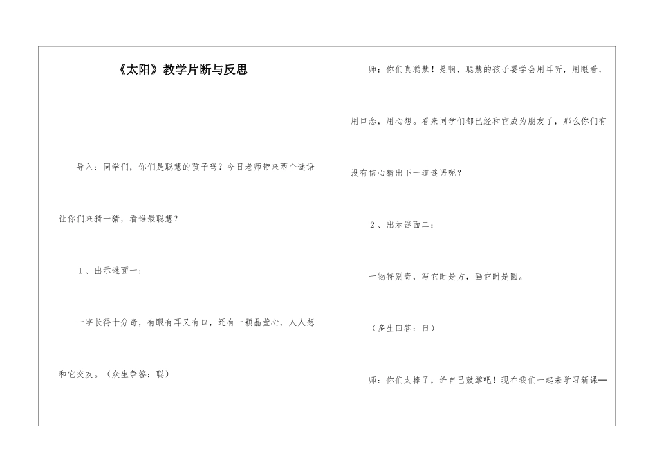 《太阳》教学片断与反思-_第1页