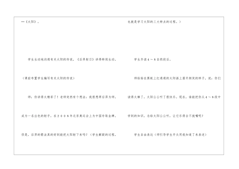 《太阳》教学片断与反思-_第2页