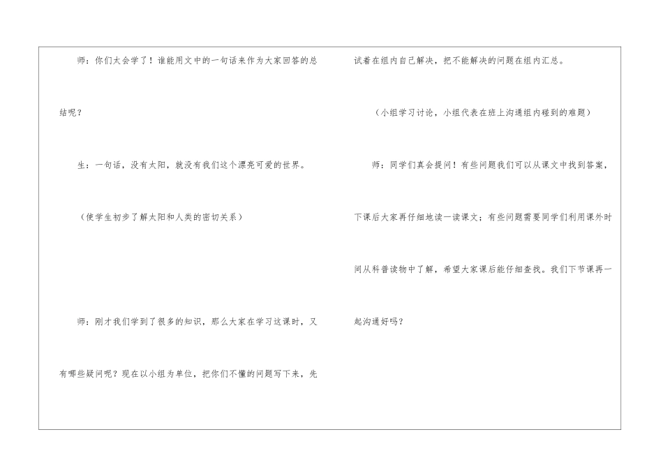 《太阳》教学片断与反思-_第3页