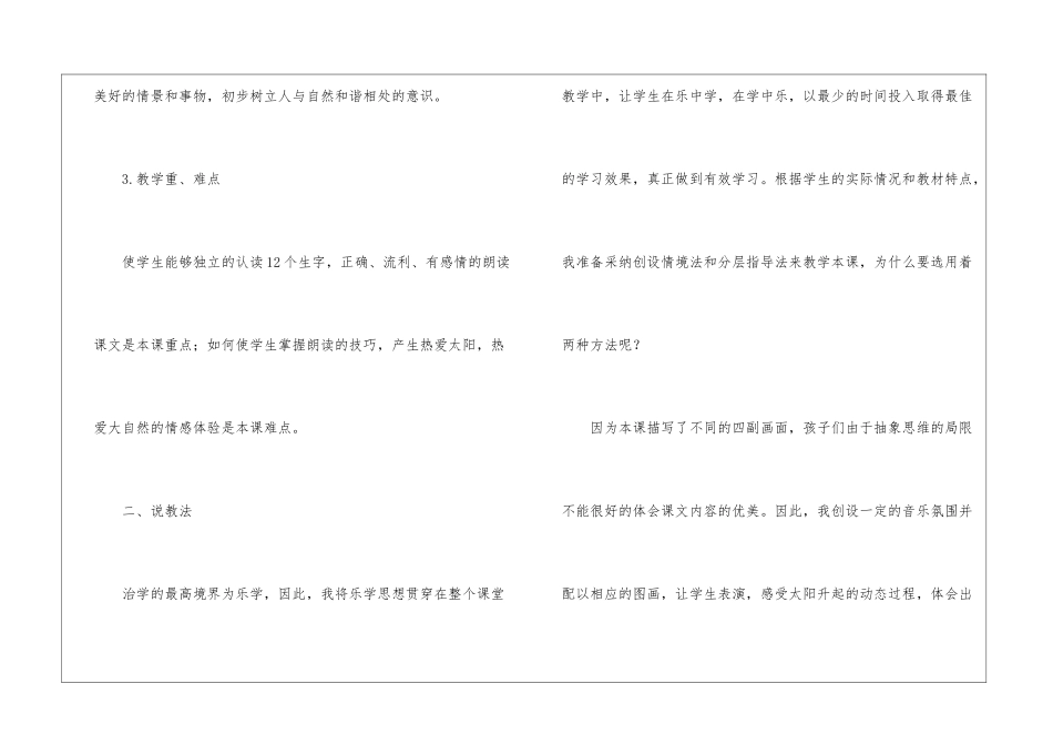 《太阳》说课设计-_第2页