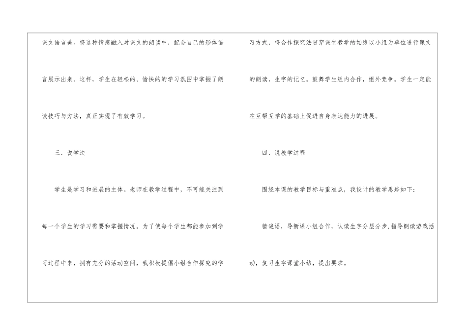 《太阳》说课设计-_第3页
