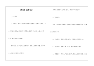 《太阳》说课设计-