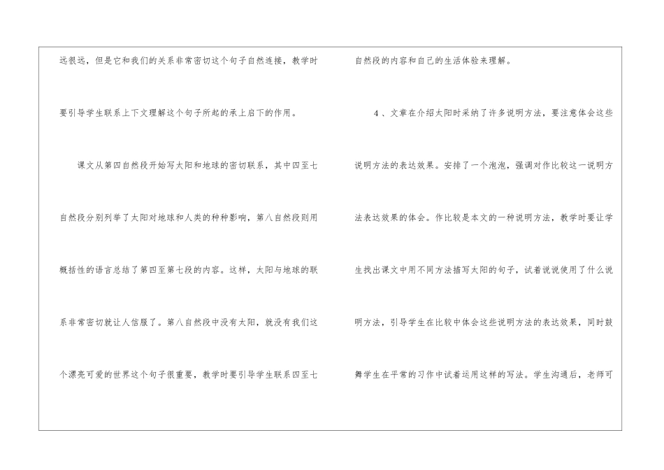 《太阳》教学建议-_第2页