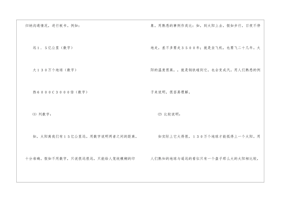 《太阳》教学建议-_第3页