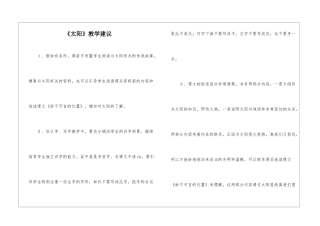 《太阳》教学建议-
