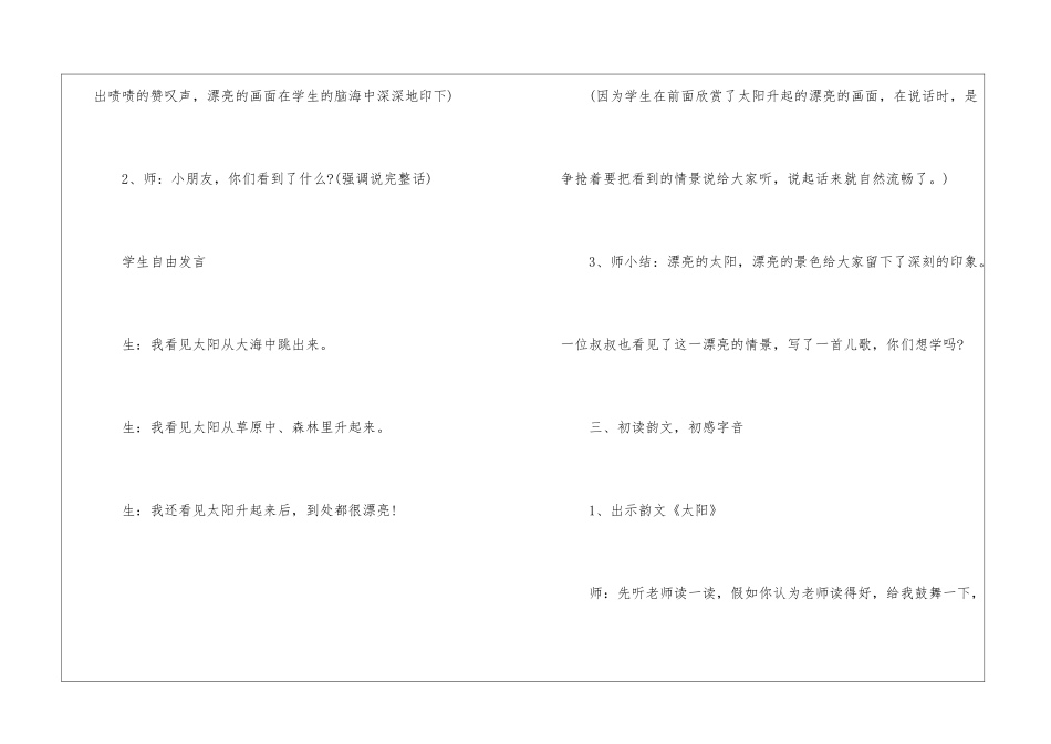 《太阳》教学案例及反思-_第2页