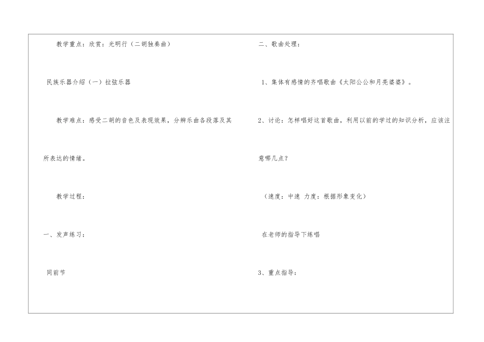 《太阳公公和月亮婆婆》-_第2页
