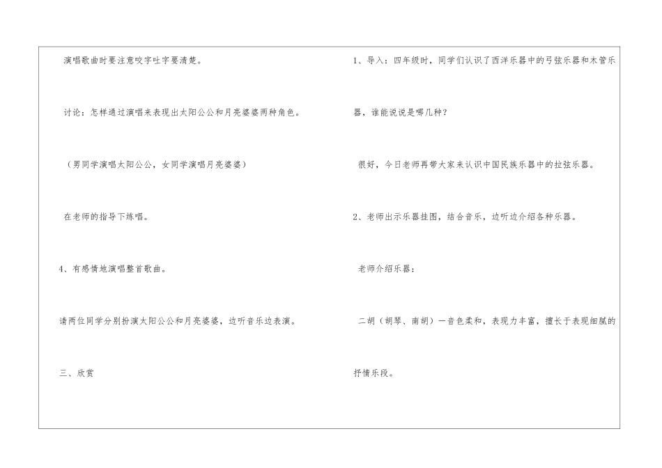 《太阳公公和月亮婆婆》-_第3页