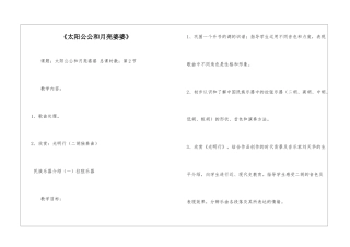 《太阳公公和月亮婆婆》-