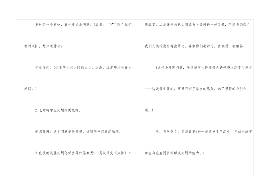《太阳》教案设计-_第3页
