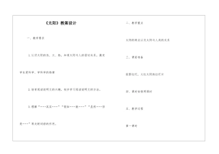 《太阳》教案设计-