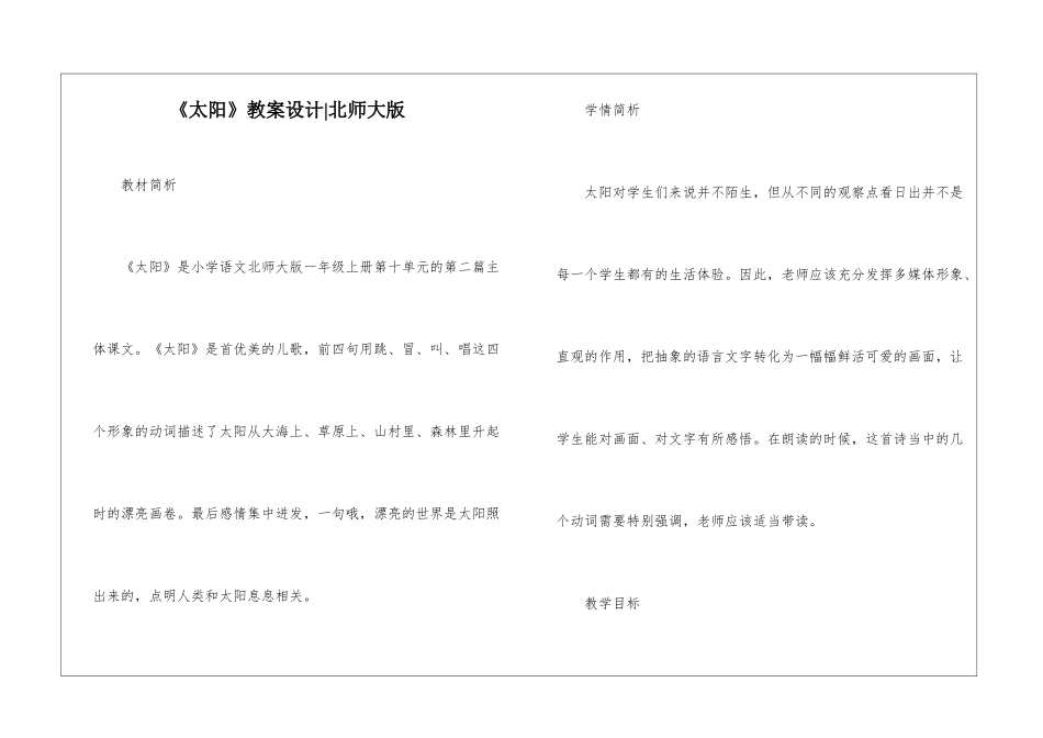 《太阳》教案设计-北师大版-_第1页