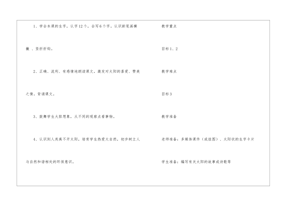 《太阳》教案设计-北师大版-_第2页