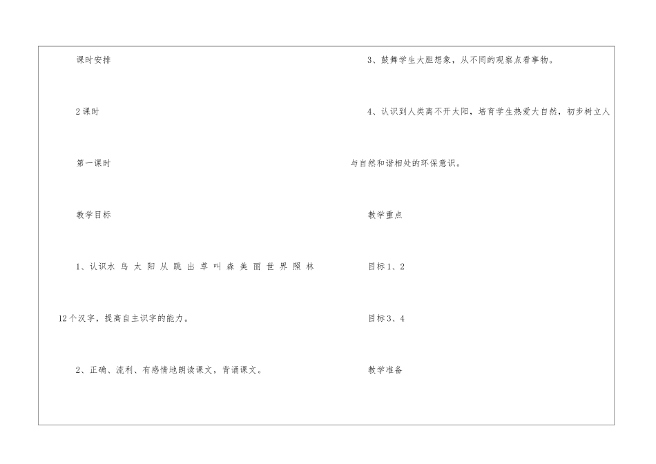 《太阳》教案设计-北师大版-_第3页