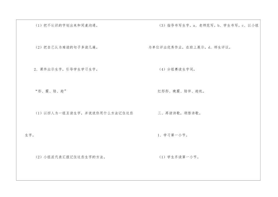 《太阳是大家的》三年级下册语文教案_第3页