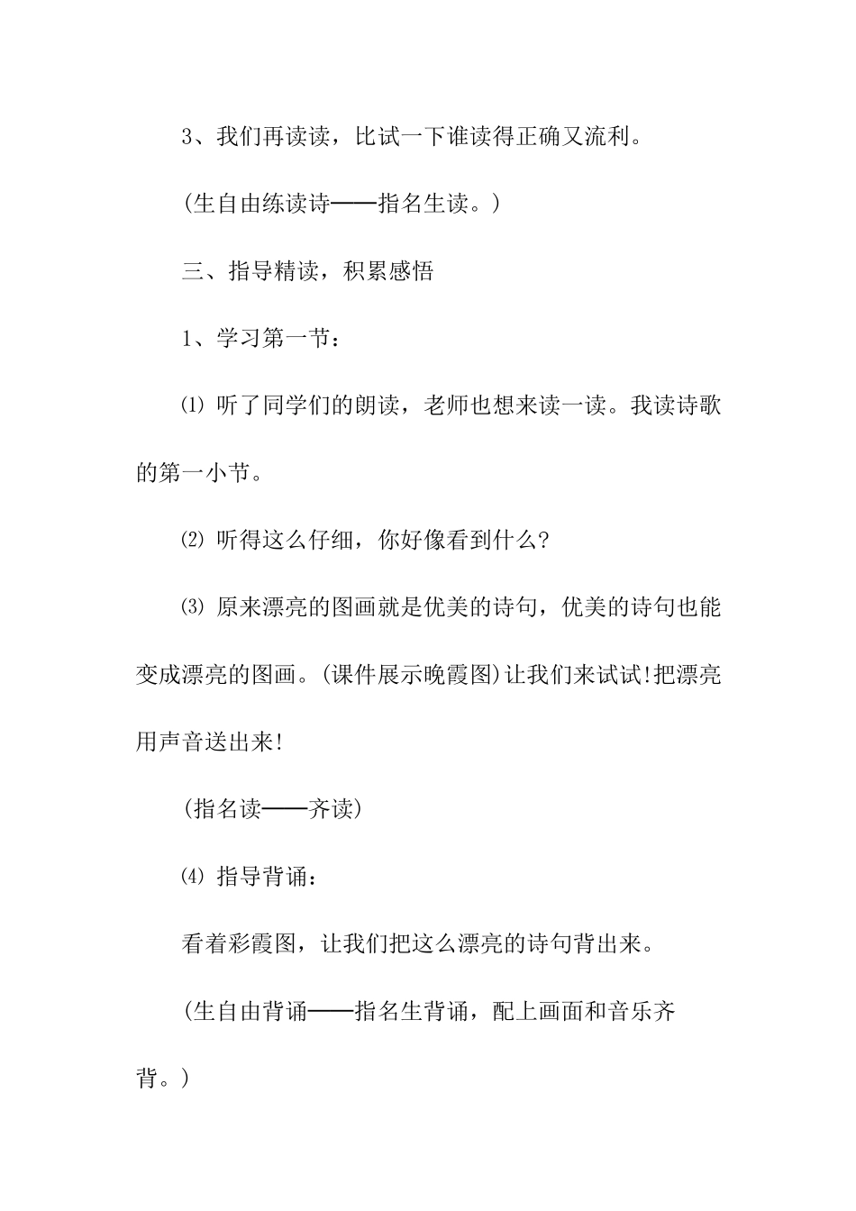 《太阳是大家的》教学设计_第3页