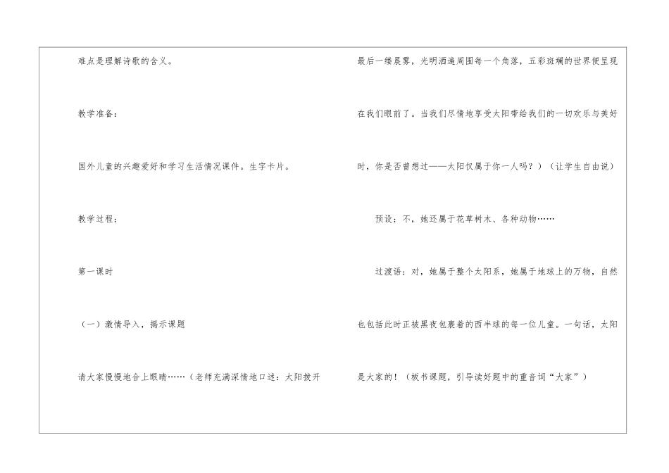 《太阳是大家的》教学教案_第2页