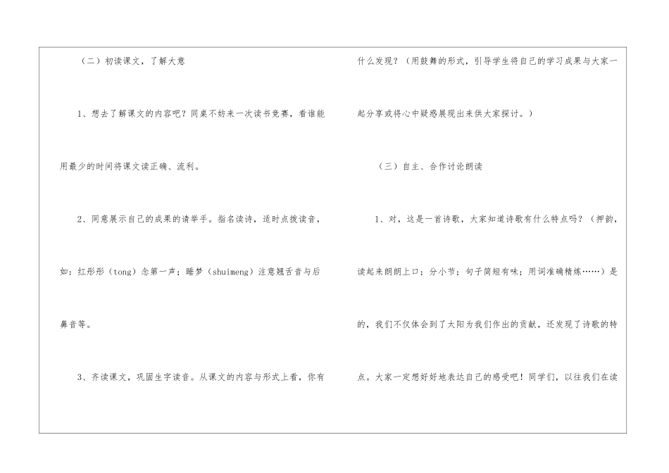 《太阳是大家的》教学教案_第3页