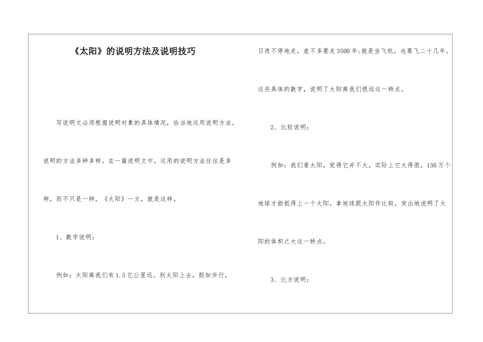 《太阳》的说明方法及说明技巧-_第1页