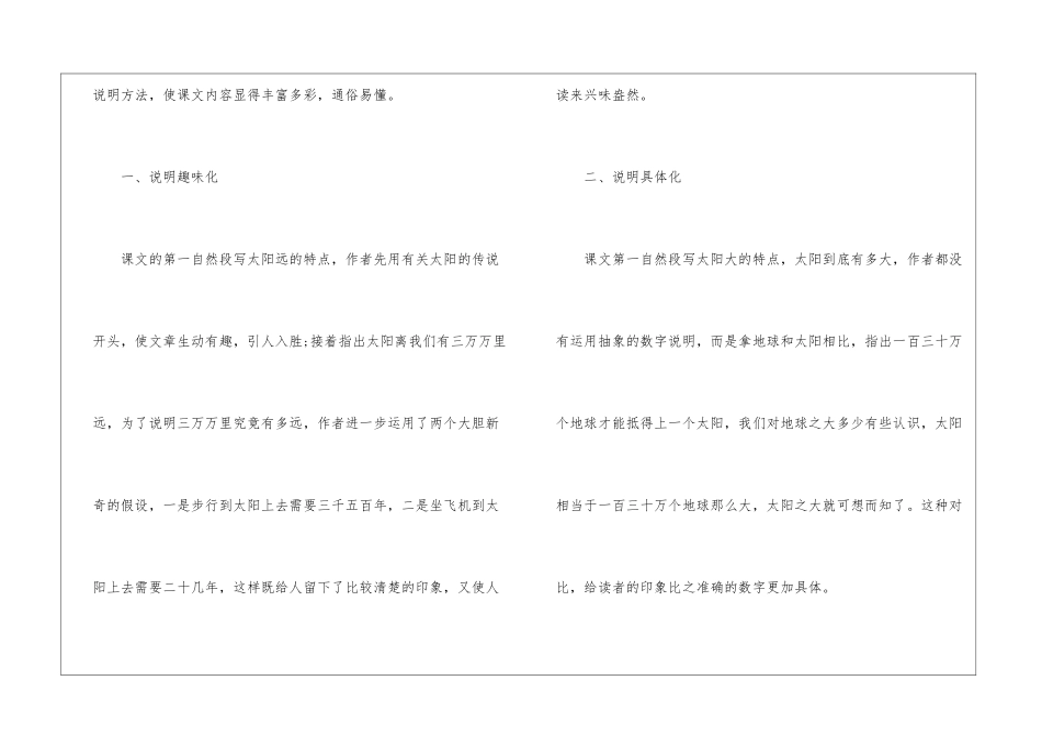 《太阳》的说明方法及说明技巧-_第3页