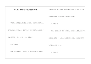 《太阳》的说明方法及说明技巧-