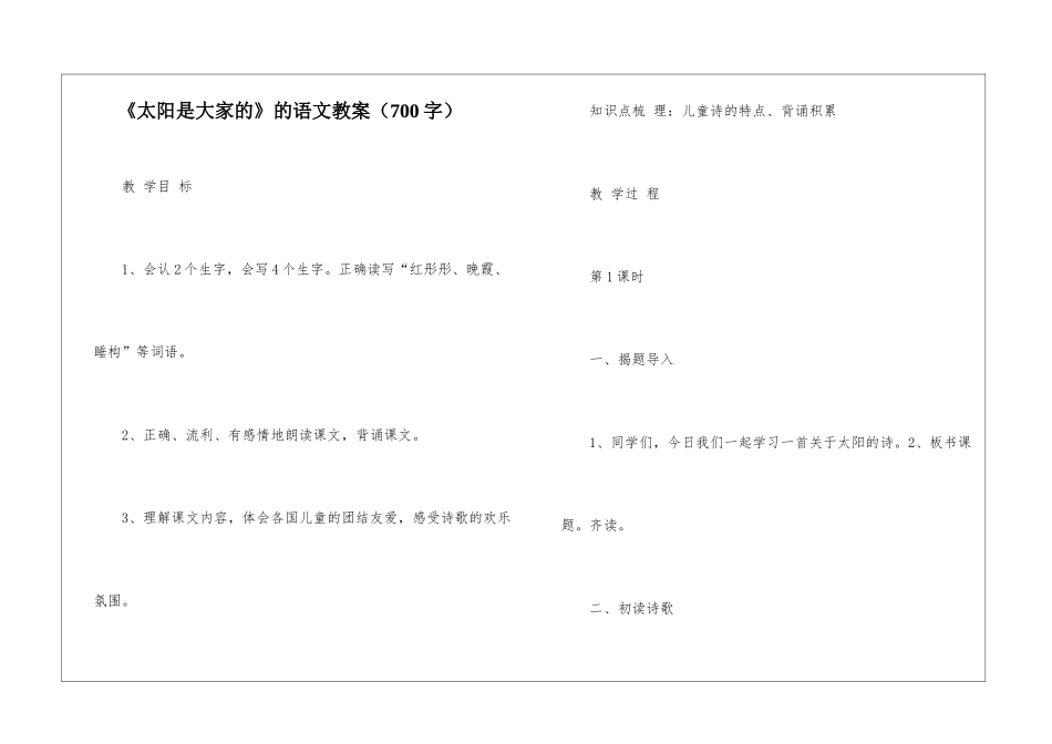 《太阳是大家的》的语文教案_第1页