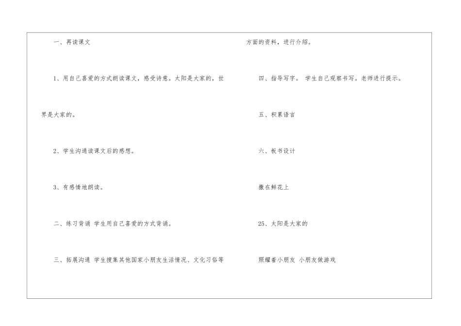《太阳是大家的》的语文教案_第3页