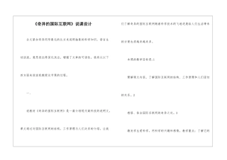 《奇妙的国际互联网》说课设计-