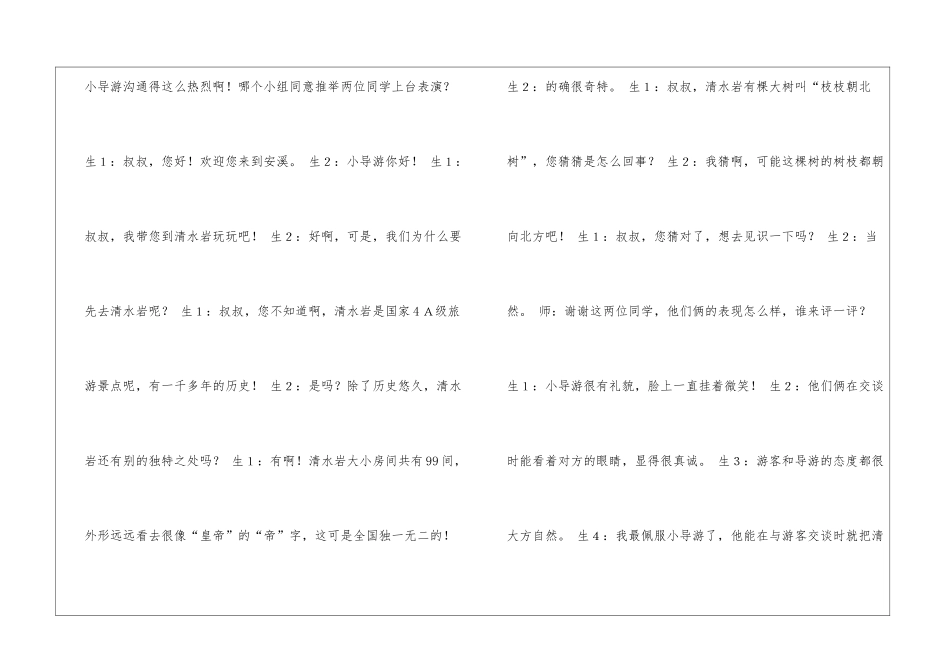 《夸家乡》口语交际课堂实录及点评-_第3页