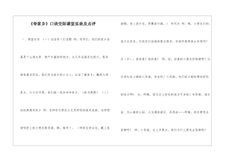 《夸家乡》口语交际课堂实录及点评-