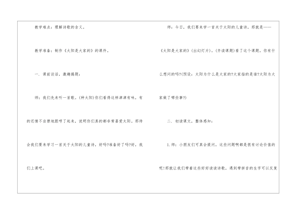 《太阳是大家的》三年级人教版下册语文教案_第2页