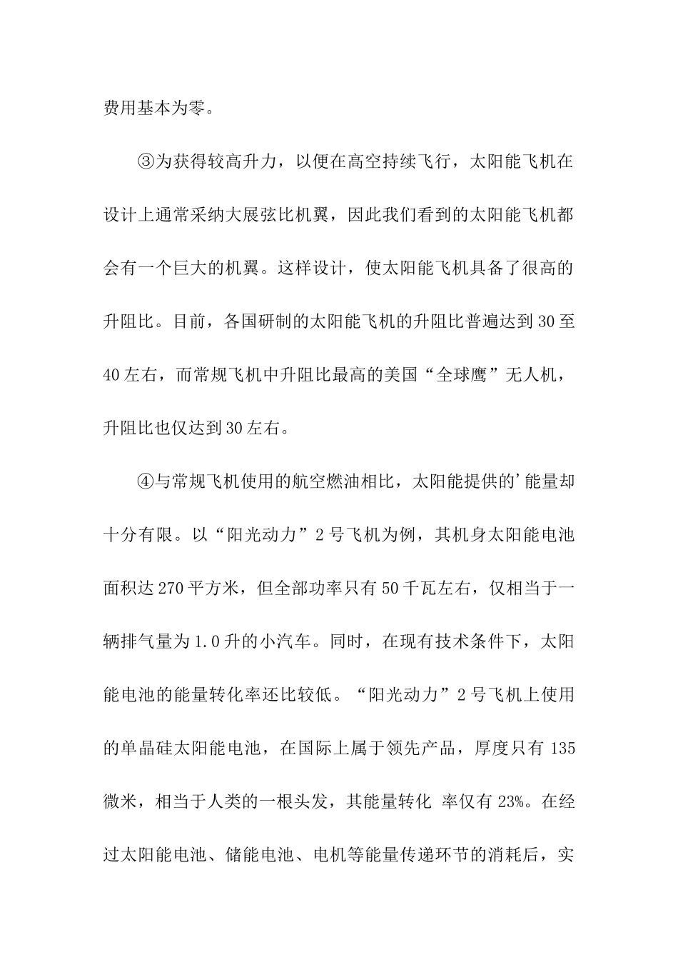 《太阳能飞机》阅读答案_第2页