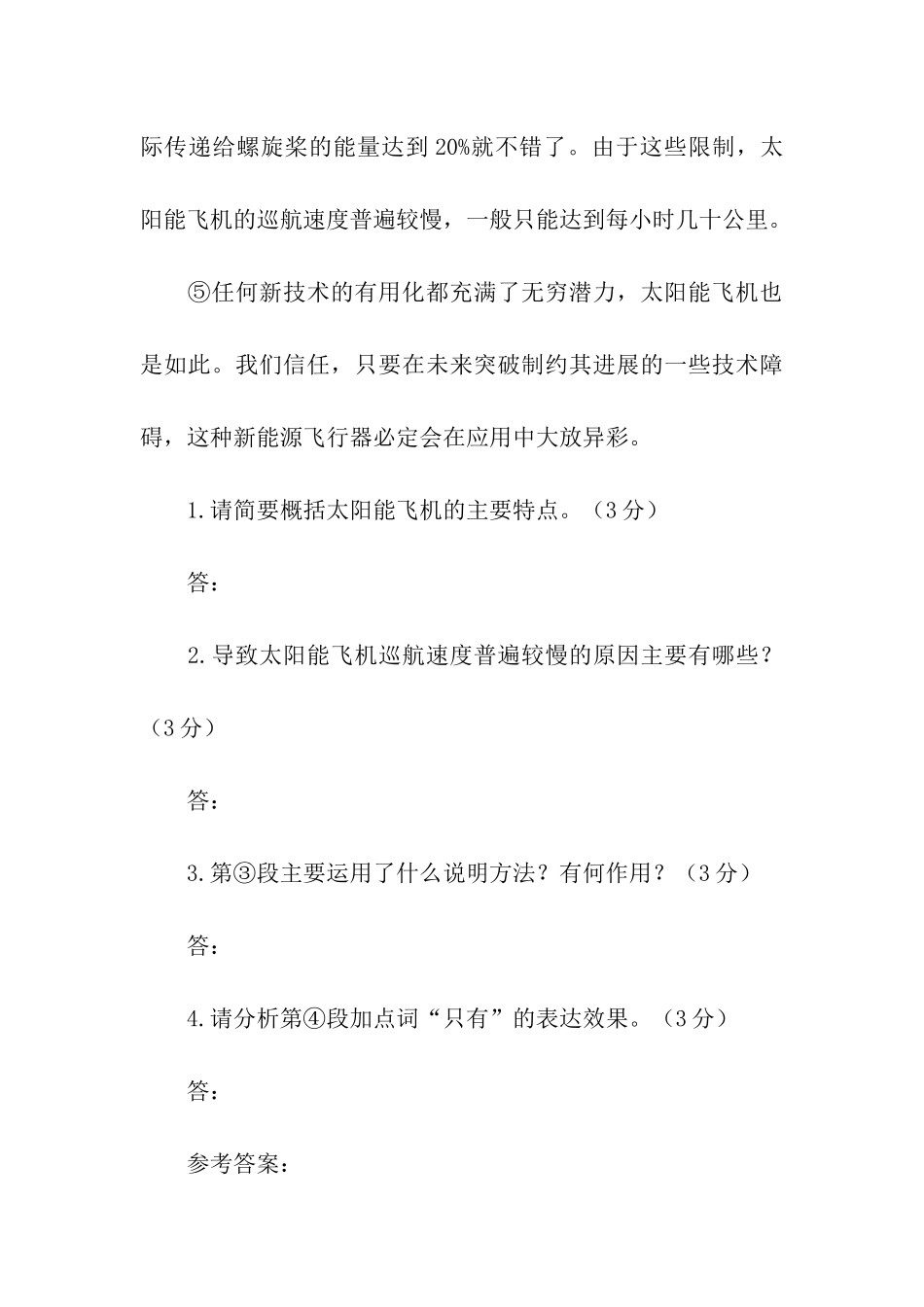 《太阳能飞机》阅读答案_第3页